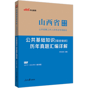 事业编考试教材2026职测和综合应用能力职业能力倾向测验综应事业单a类b类c类d类e类考事业单位用书历年真题资料联考2027中公教育