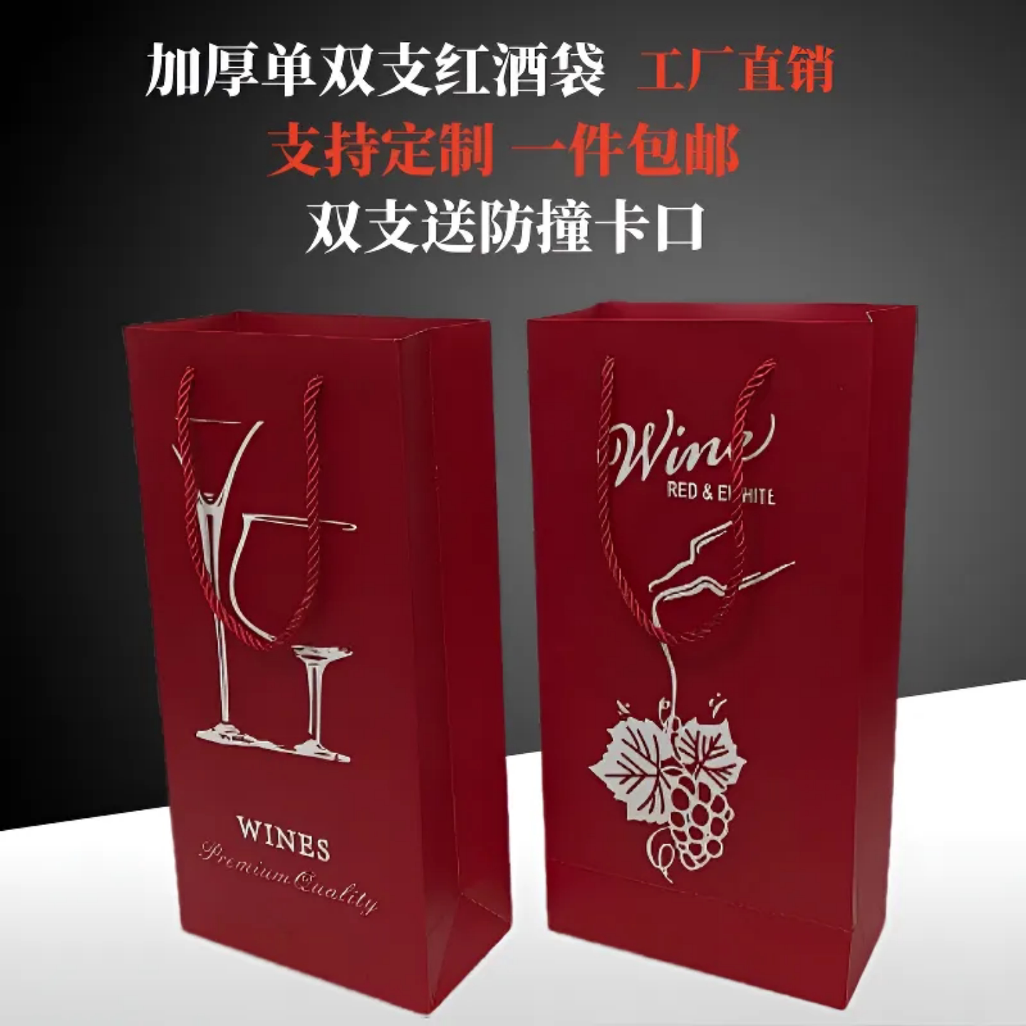 红酒袋定制单双支红酒手提袋葡萄酒手提礼品袋红酒包装袋可印logo