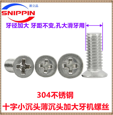 M3.05M3.1M3.2薄沉头加粗牙螺钉