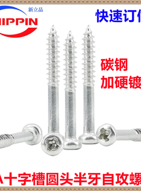 镀锌PA十字槽圆头半牙尖尾自攻螺钉小盘头自攻螺丝M2.3*18 M3*50