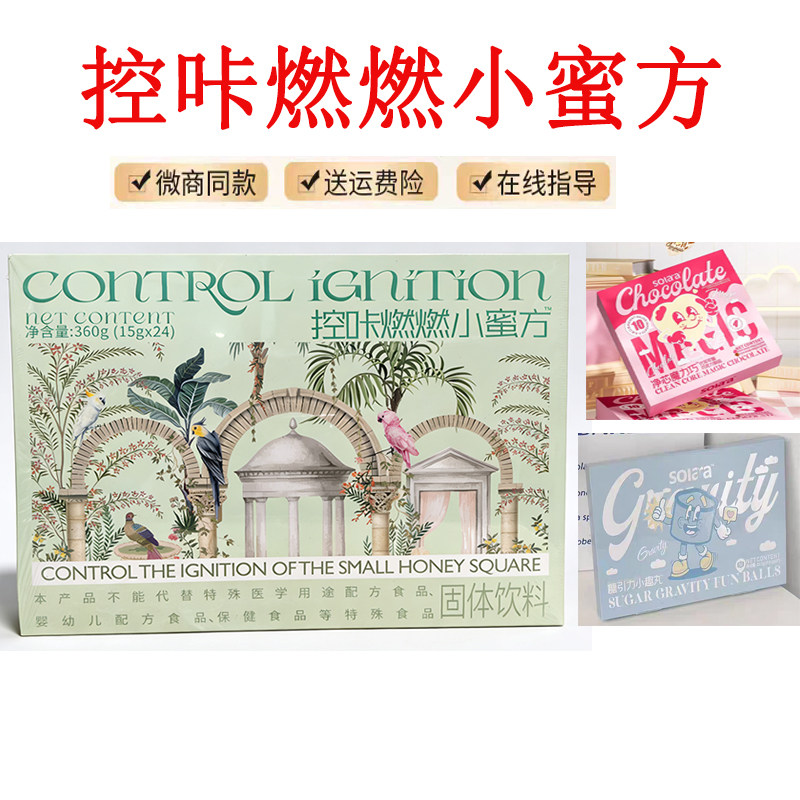 正品控咔燃燃小蜜方固体饮料嚼嚼杯代餐净芯魔力巧糖引力小趣丸