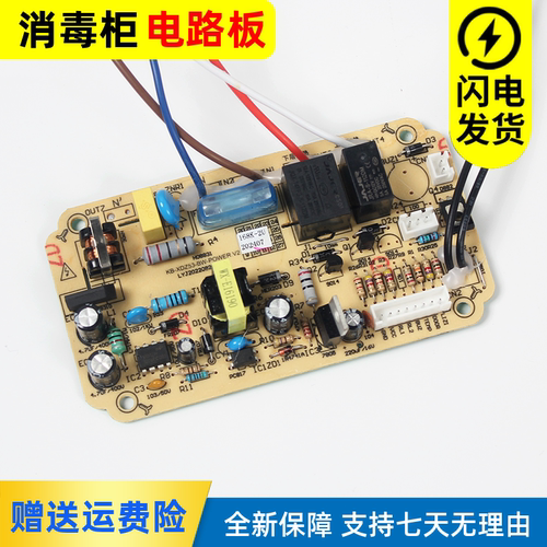 全新消毒柜电路主板按键控制板
