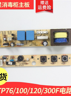 康星消毒柜主板电路板控制板