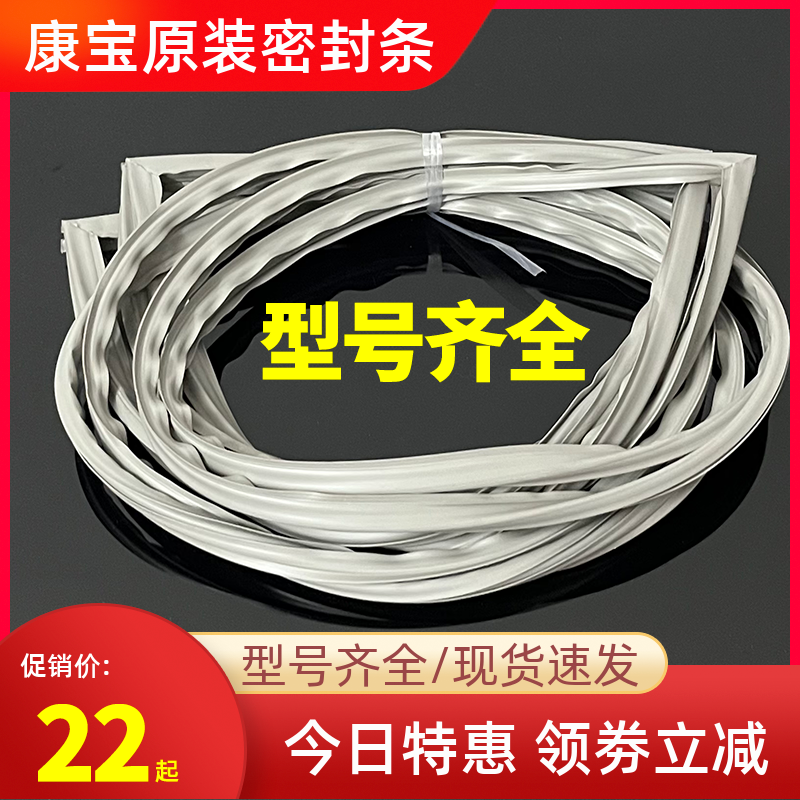 康宝消毒柜配件密封条胶条门封条消毒碗柜门密封圈大全 原装配件