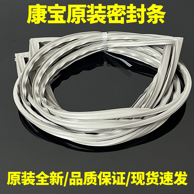 适配康宝消毒柜配件密封条胶条门封条消毒碗柜门密封圈80A配件