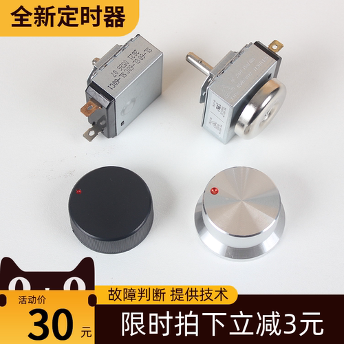 消毒柜康宝定时器盖子旋钮开关