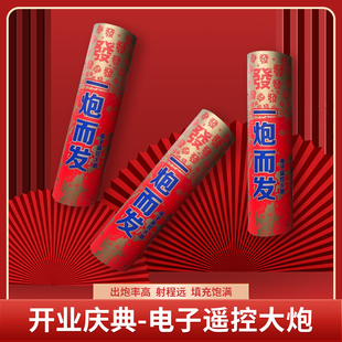 开工大吉礼筒花炮开业庆典乔迁电子遥控大炮酒吧婚庆喷花筒礼宾花