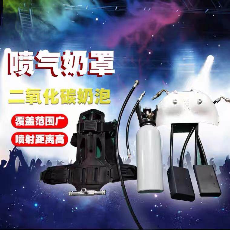 喷气奶罩酒吧气氛道具二氧化碳气柱舞台特效夜店爆款喷气奶泡