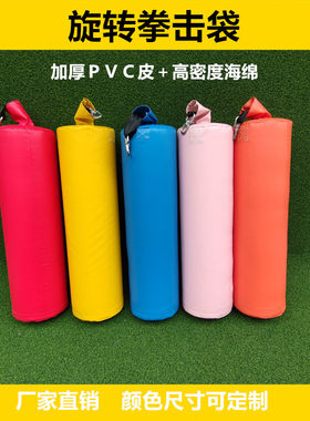 加厚pvc儿童拳击袋可旋转沙包袋