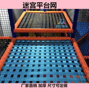 淘气堡配件平台网室内儿童乐园弹性迷宫彩色织带网格蜘蛛塔钻网