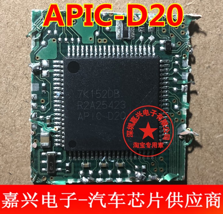APIC-D20 尼桑发动机电脑板易损芯片 质量保证