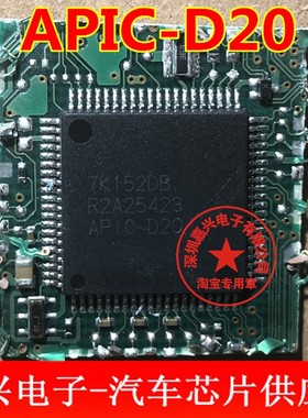 APIC-D20 尼桑发动机电脑板易损芯片 质量保证
