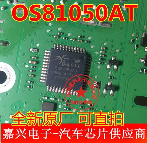 OS81050AT  0S81050AT  0581050AT 汽车光纤芯片 全新原厂 可直拍