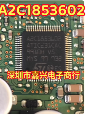A2C1853602 ATIC231CA 贴片QFP64 汽车电脑板常用易损芯片 可直拍