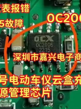 0C2006 OC2006 适用九号电动车仪表报错故障E35云盒充电电源芯片