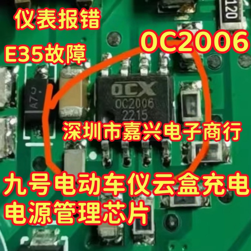0C2006 OC2006 适用九号电动车仪表报错故障E35云盒充电电源芯片