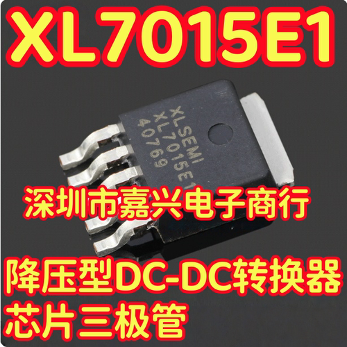 XL7015E1 TO-252-5 0.8A 80V 降压型DC-DC转换器芯片三极管 5脚