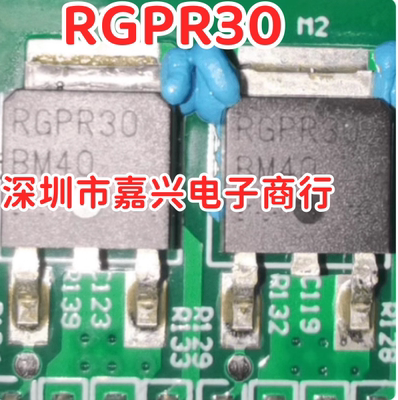 RGPR30 RGPR30BM40 汽车电脑板点火管TO252