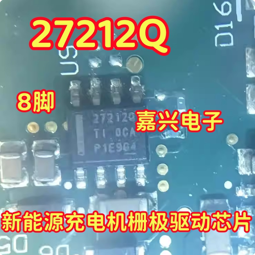 27212Q 272120 新能源充电机栅极驱动芯片 贴片八脚