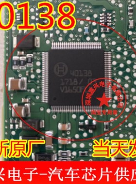 40138 新款奥迪A4L电脑模块内部通病故障不通讯芯片全新现货