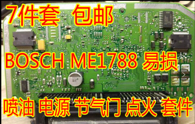 0D068 TLE8209-2E L05173 HC08 HCT00  FAW ME1788 易损芯片