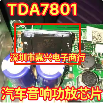 汽车音响功放IC TDA7801 4x28W 原装正品 直拍