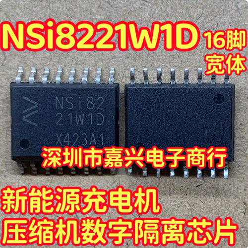 NSI8221W1D 新能源充电机压缩机数字隔离芯片SOP16脚宽体