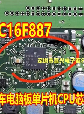 PIC16F887-I/ML 汽车电脑板微控制器单片机CPU芯片QFN全新空白