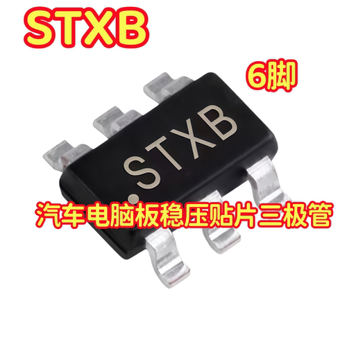 STXB 汽车电脑板稳压贴片三极管 6脚
