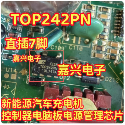TOP242PN 新能源汽车充电机控制器电脑板电源管理IC芯片 直插7脚