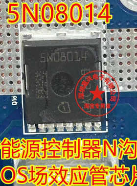 5N08014 新能源控制器N沟道MOS场效应管芯片