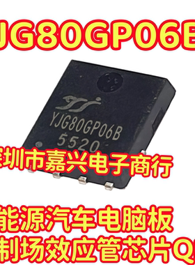 YJG80GP06B 新能源汽车电脑板控制场效应管芯片QFN