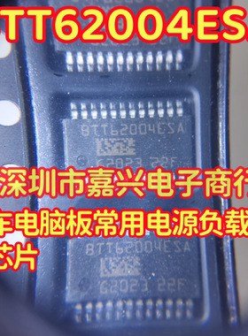 BTT62004ESA 汽车电脑板常用电源负载开关IC芯片