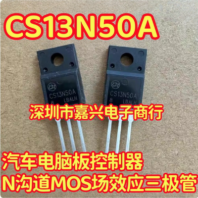 CS13N50A FQPF13N50 汽车电脑板控制器N沟道MOS场效应三极管