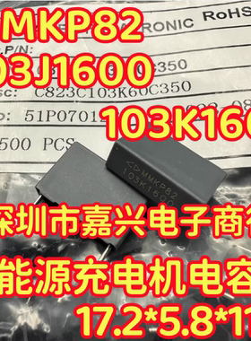MMKP82 103J1600 103K1600V 0.01UF 10n 1K6新能源充电机电容