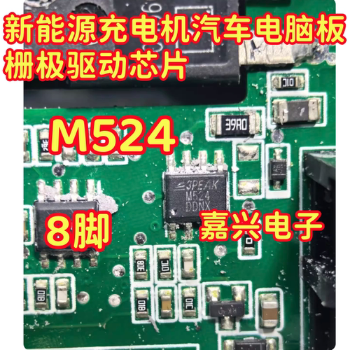 M524 3PEAK TPM27524新能源充电机汽车电脑板栅极驱动芯片SOP8脚