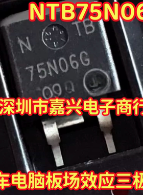 NTB75N06G 汽车电脑板场效应三极管 TO263