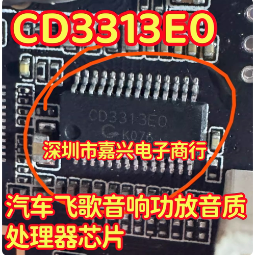 CD3313E0 CD3313EO 汽车飞歌音响功放音质处理器芯片
