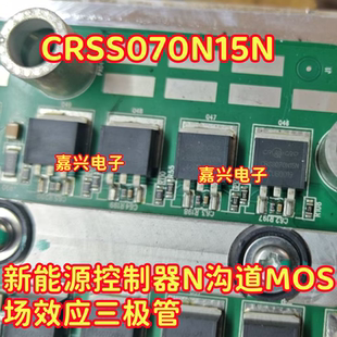 CRSS070N15NZ CRSS070N15N 新能源控制器N沟道MOS场效应三极管