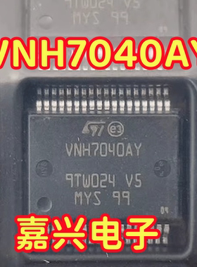 进口现货VNH7040AYTR VNH7040AY 封装SSOP36 驱动器IC芯片包好用
