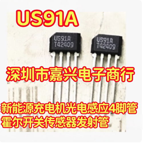 US91A 新能源充电机光电感应4脚管霍尔开关传感器发射管