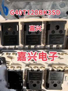 G40T120BK3SD 比亚迪秦新能源空调压缩机场效应三极管 拆机测好