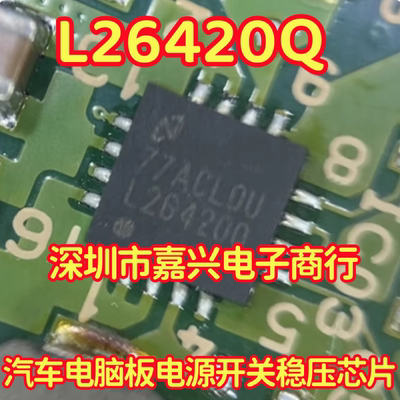 LM26420Q1XSQX/NOPB 丝印L26420Q WQFN16 LM26420 全新原装拍前询