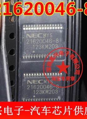 21620046-8 汽车电脑板芯片 全新原装现货 可以直接拍