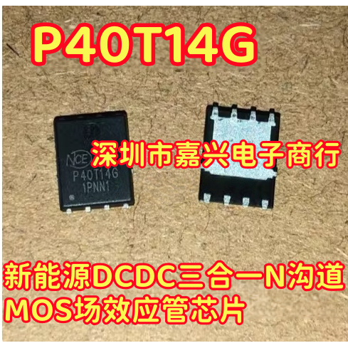 P40T14G 适用雷丁芒果新能源DCDC三合一N沟道MOS场效应管芯片