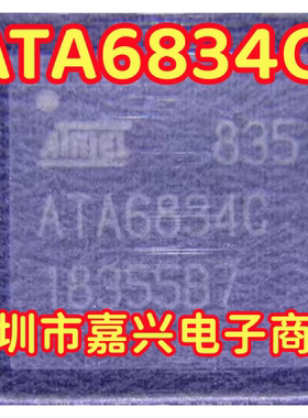 正品原装IC ATA6834C-PLQW ATA6834C QFN 电机驱动器芯片