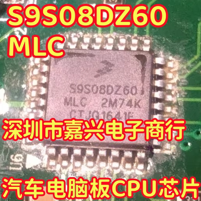 S9S08DZ60MLC 汽车电脑板CPU芯片