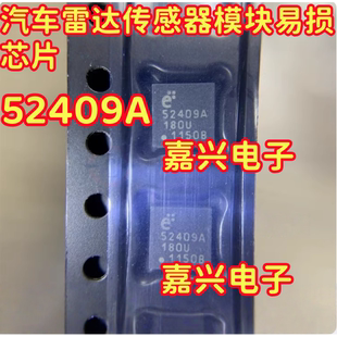 52409A E52409A 适用汽车雷达传感器模块易损芯片