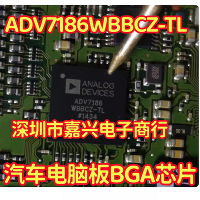 ADV7186 ADV7186WBBCZ-TL 汽车电脑板BGA芯片