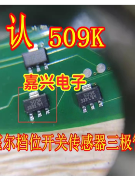 509K HAL509SF-K 汽车电脑板霍尔档位开关传感器三极管SOT89